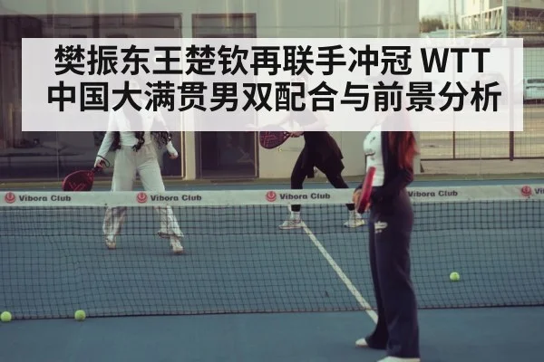 table tennis doubles